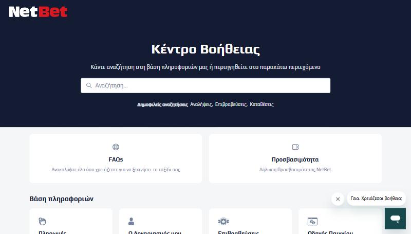 Home page of NetBet's Help Centre with search, sections for payments, account and rewards, and a live chat icon