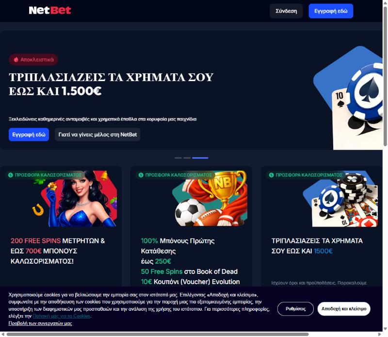 netbet.gr home page with login and register buttons and the three welcome offers for casino, sports and poker