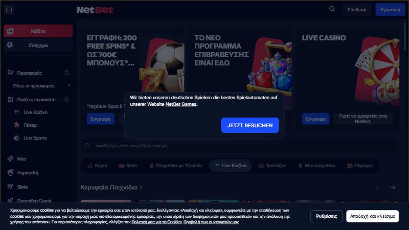 Σελίδα live καζίνο της NetBet με μενού κατηγοριών, όπως φαίνεται από σύνδεση εκτός Ελλάδας με αναδυόμενο μήνυμα για Γερμανούς επισκέπτες